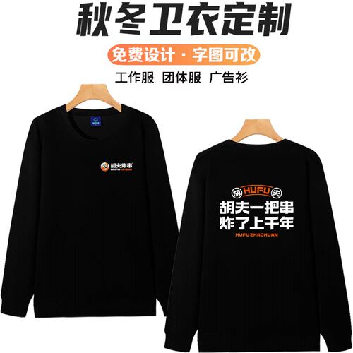 定制胡夫炸串小吃店男女卫