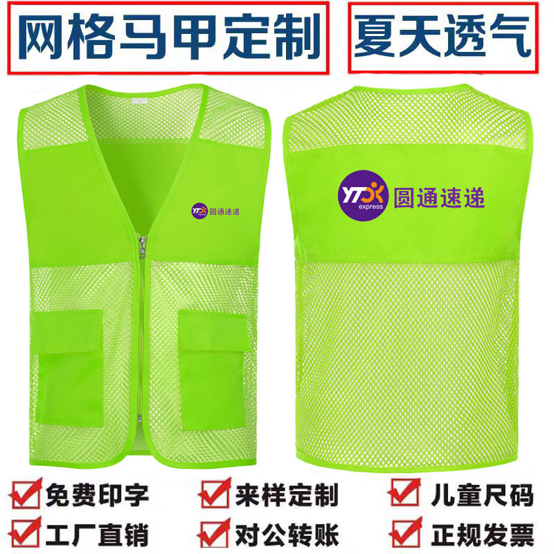 圆通速递工作服马甲定制网格主管临时工反光背心圆通组长印字logo