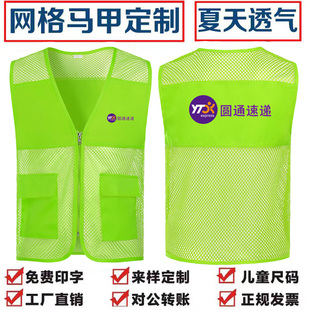 圆通速递工作服马甲定制网格主管临时工反光背心圆通组长印字logo