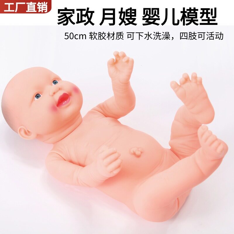 仿真婴儿娃娃模型家政月嫂育婴师培训教具全软胶可洗澡软胶模特