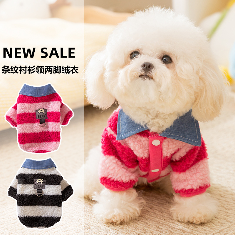 秋冬季小狗狗衣服条纹衬衫领两脚绒衣加厚保暖秋天宠物服饰猫