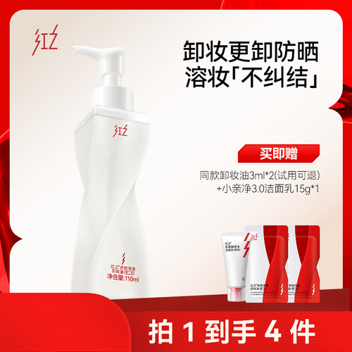红之不纠结卸妆油2代三合一深层清洁温和不刺激小蛮腰脸部眼唇