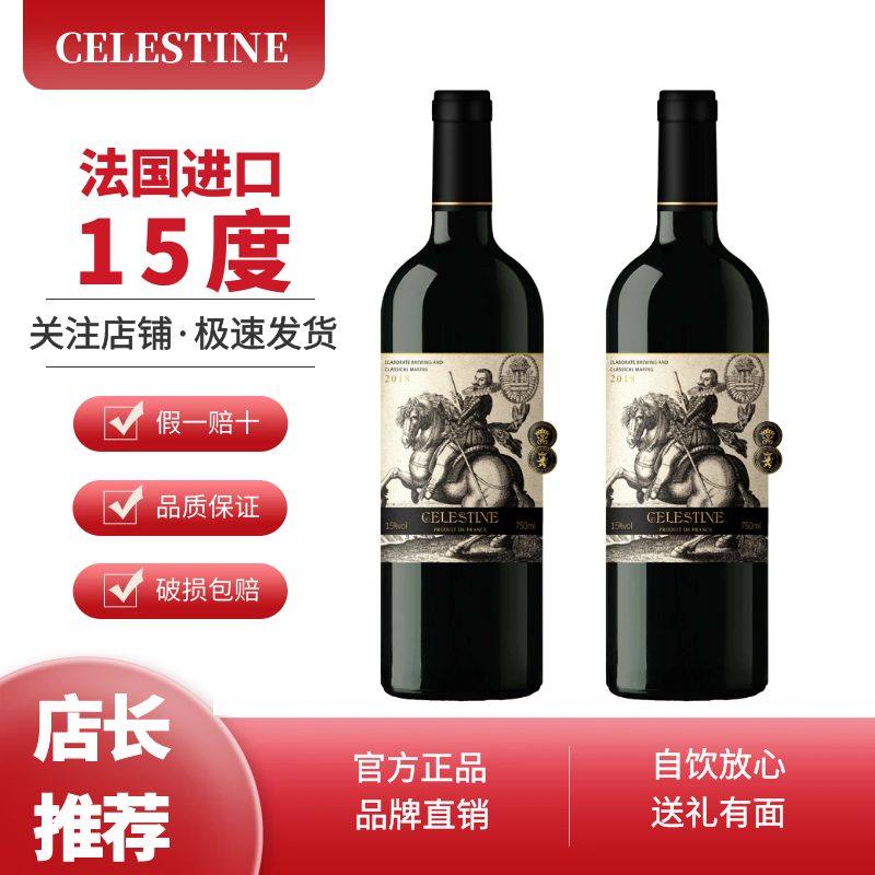 正品法国进口高档15度红酒 750ml*2瓶装精选干红葡萄酒包邮,酒类,干红静态葡萄酒,淘宝优惠券,粉丝福利购,淘宝优惠卷