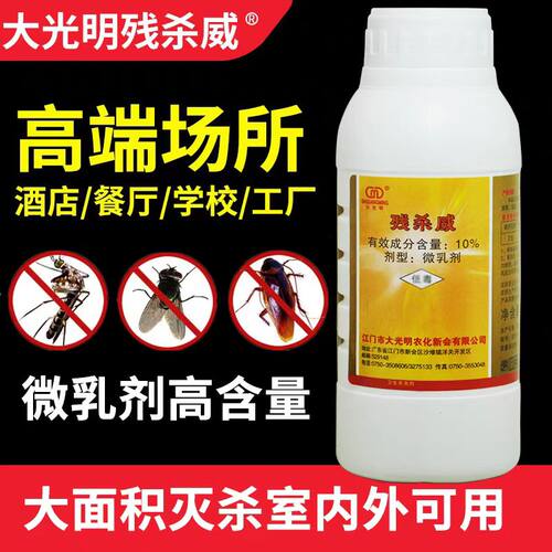 大光明10%残杀威微乳剂杀蟑螂灭蚊蝇果蝇室内酒店家用杀虫剂