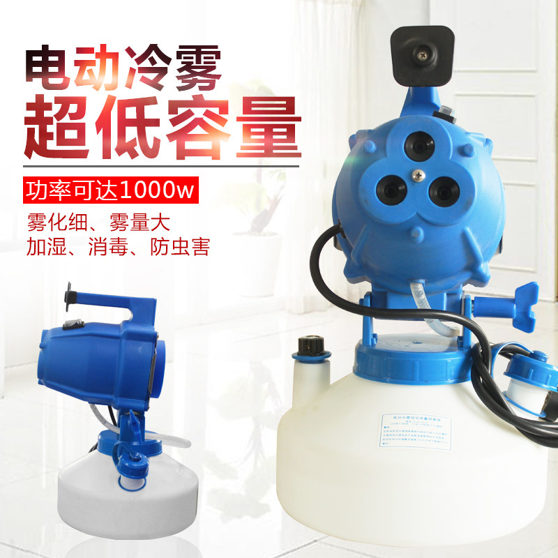 红星手提式电动冷雾超低容量喷雾器消毒杀虫雾化机户外家用打药机