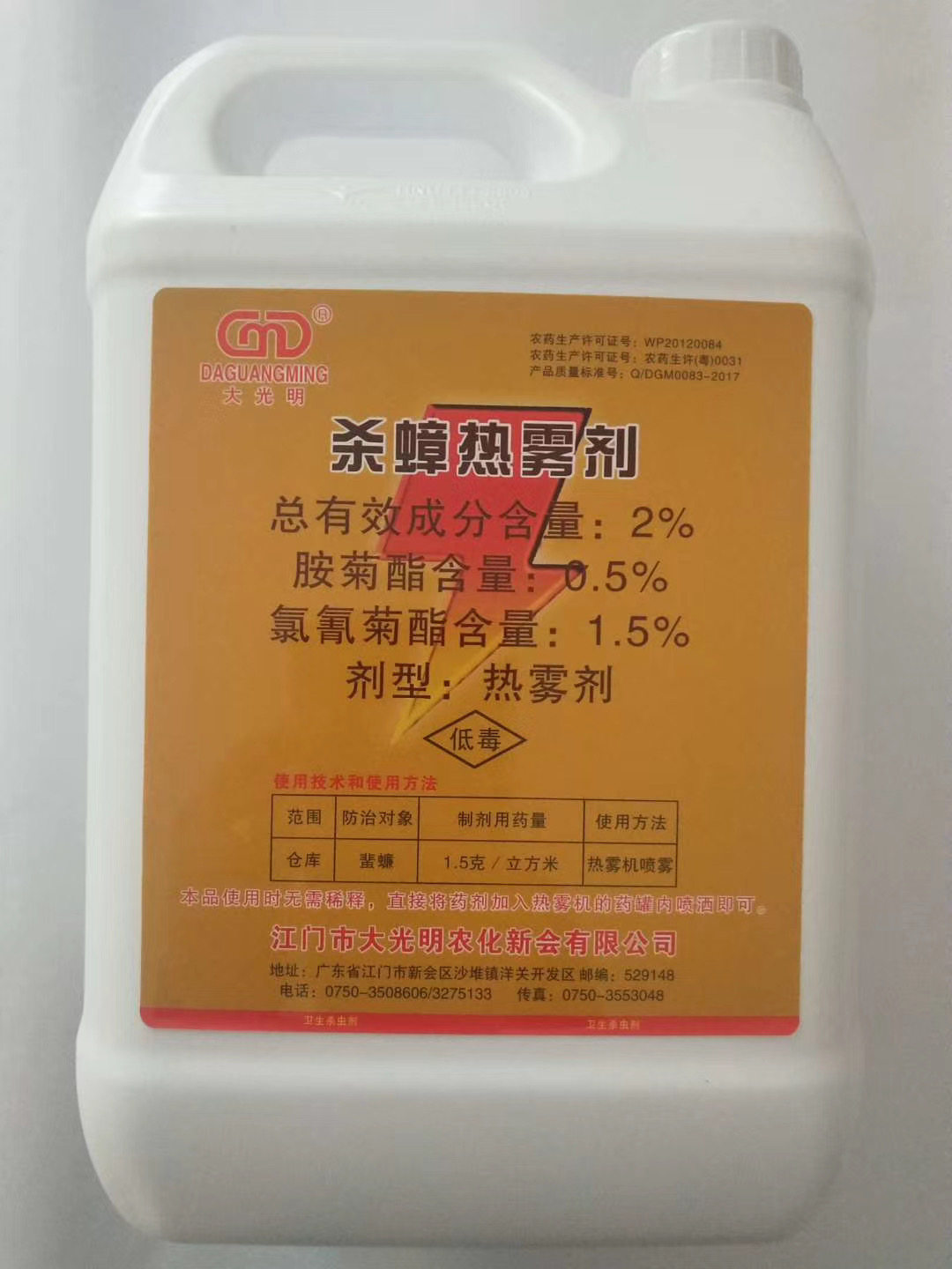 大光明弥雾机杀虫剂烟雾油热力烟雾机用烟雾剂药杀蟑螂药蚊子药