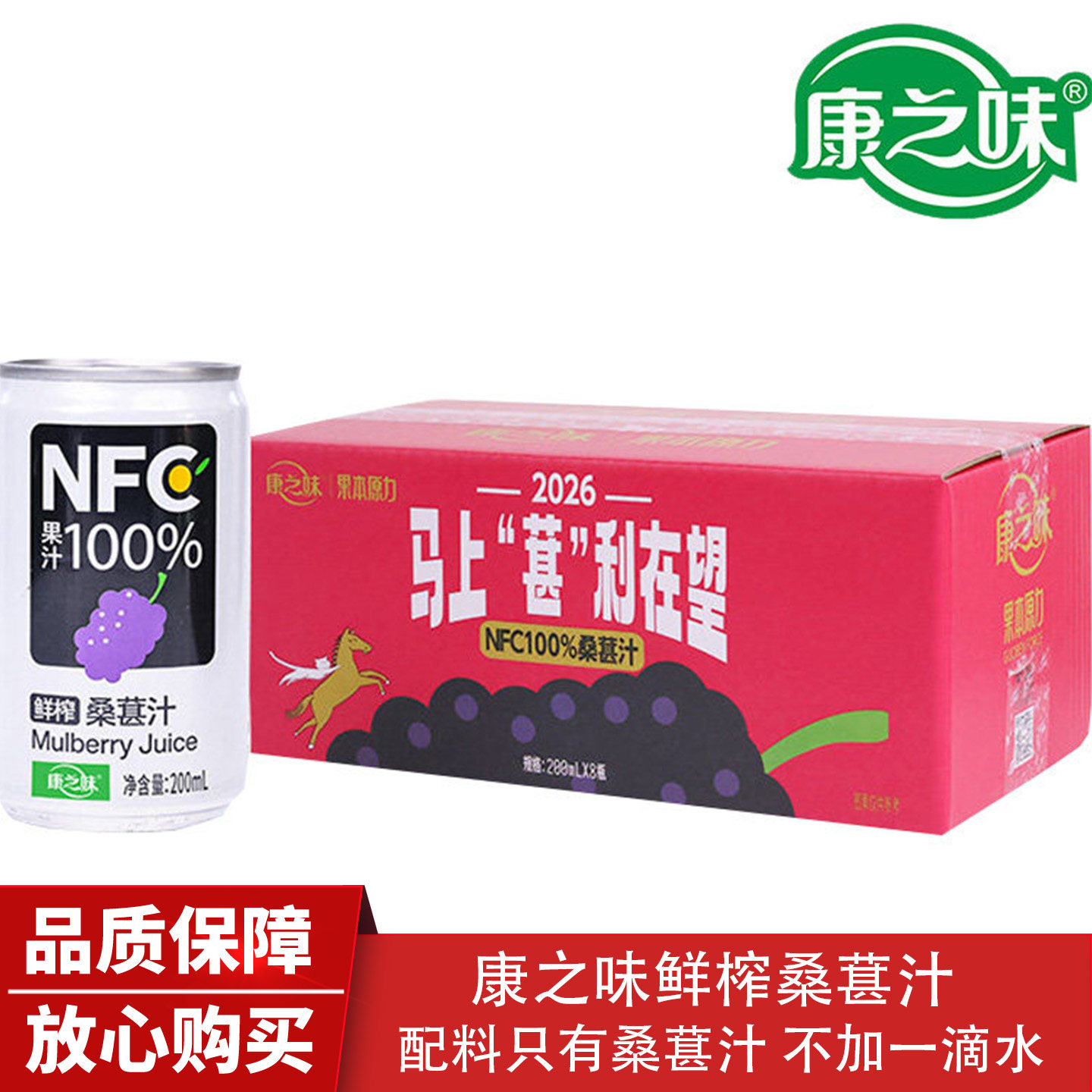 康之味NFC桑葚汁100%纯果汁鲜榨无添加9颗装果蔬汁番茄蓝莓汁