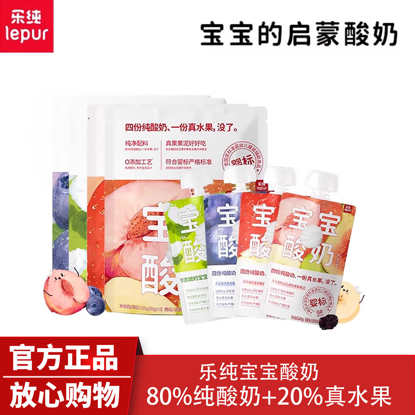 乐纯宝宝酸奶果泥儿童辅食婴幼儿零食水果多口味酸奶原味蓝莓草莓,咖啡/麦片/冲饮,酸奶,淘宝优惠券,粉丝福利购,淘宝优惠卷