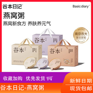 谷本日记即食燕窝粥桃胶银耳早餐速食五谷杂粮代餐滋补品1碗200g