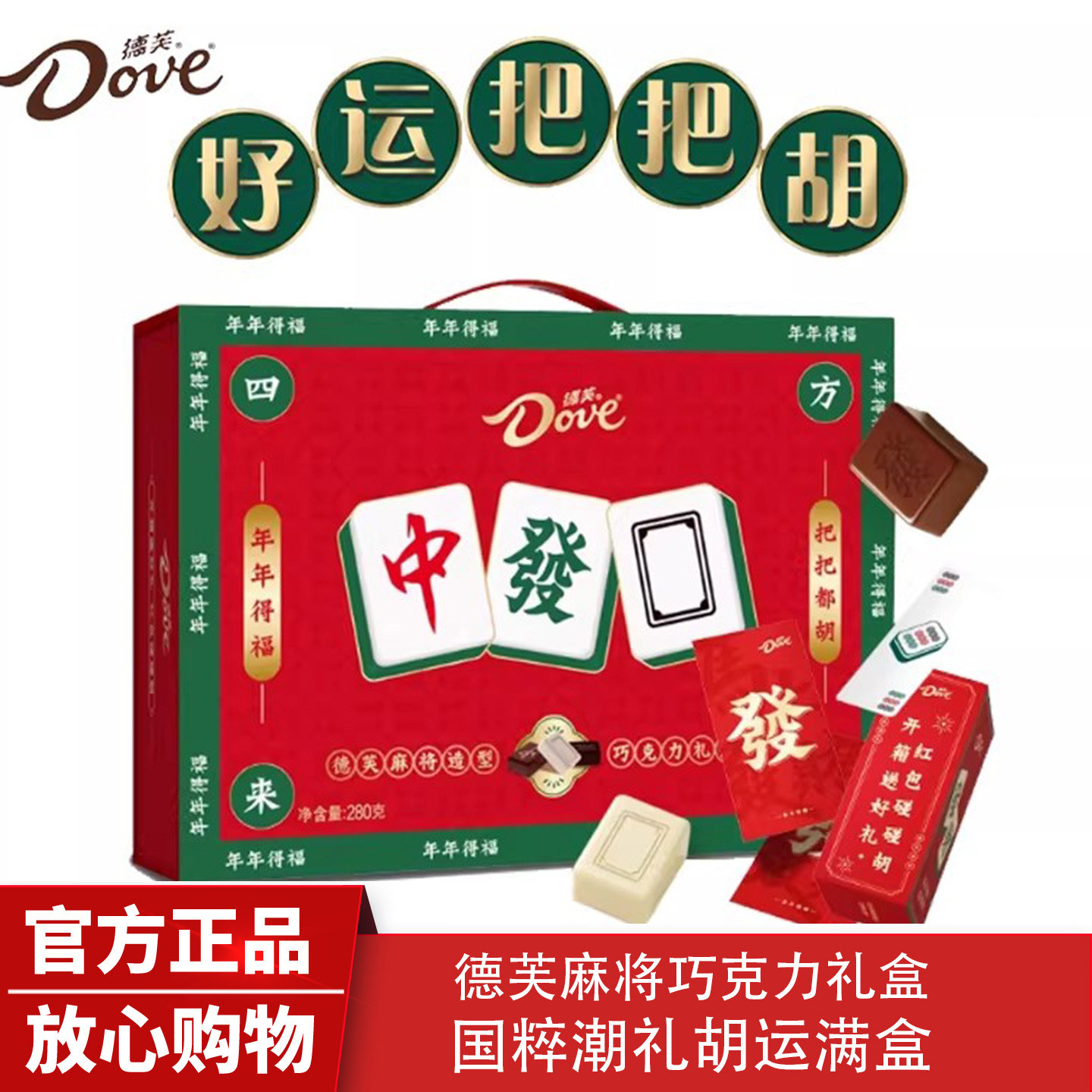 德芙麻将巧克力礼盒装280g白巧黑巧送礼零食糖果休闲零食十三幺