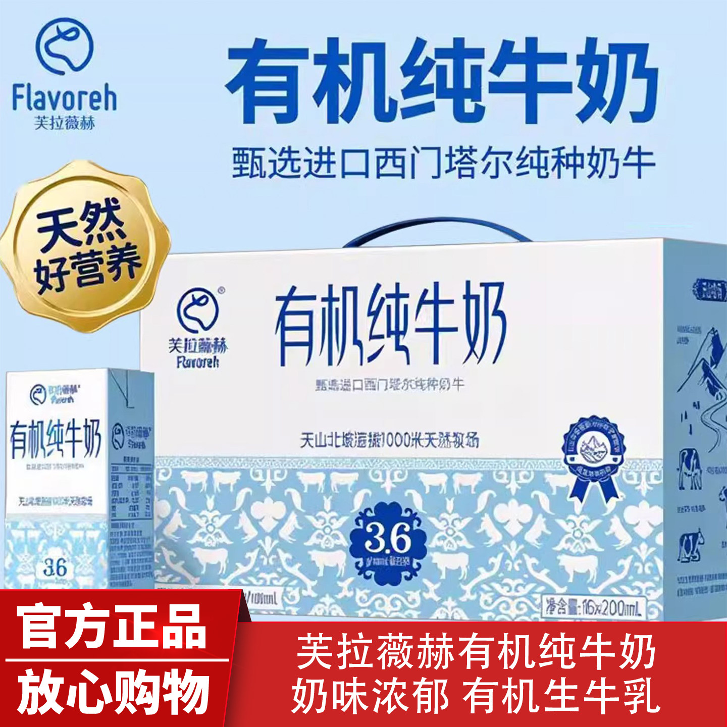 芙拉薇赫有机纯牛奶新疆鲜奶营养早餐纯牛奶200ml×16盒装生牛乳