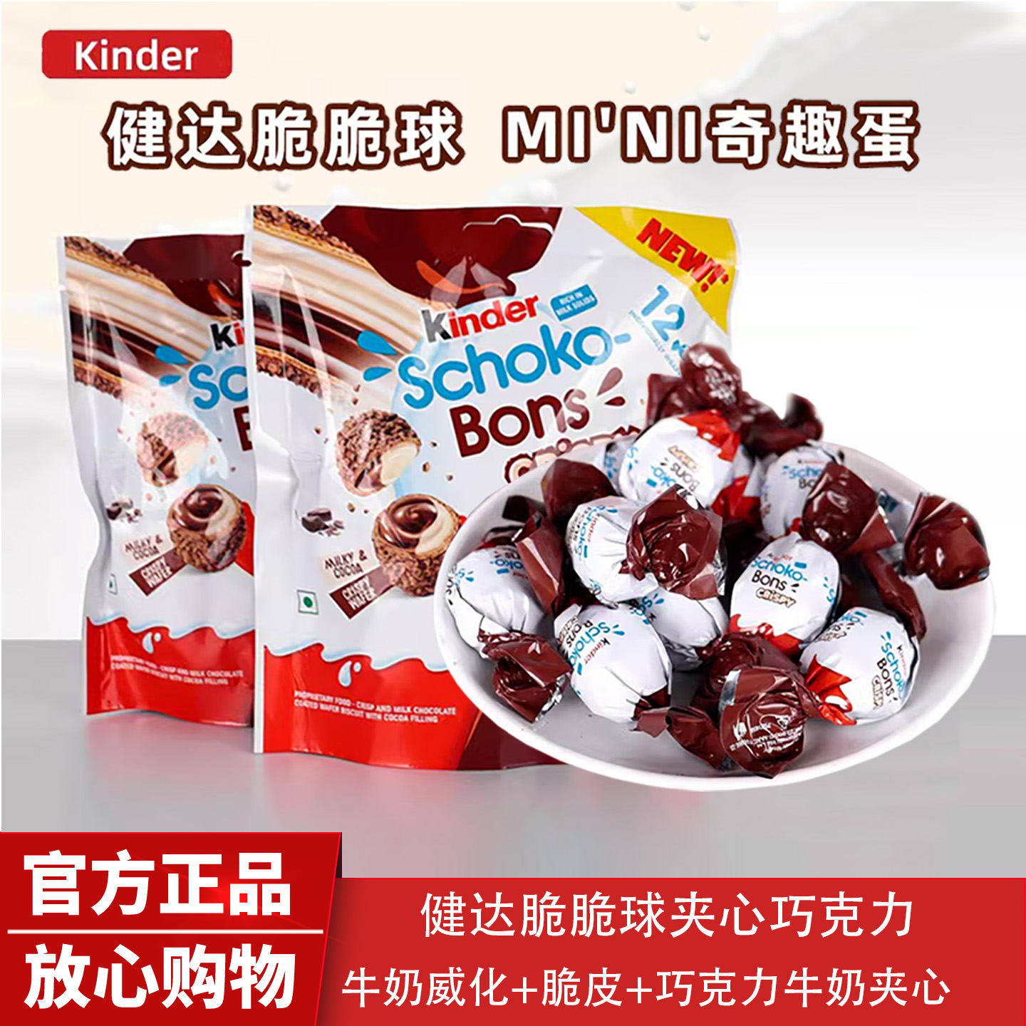 健达Kinder脆皮牛奶夹心巧克力奇趣蛋脆脆球印度进口巧克力夹心