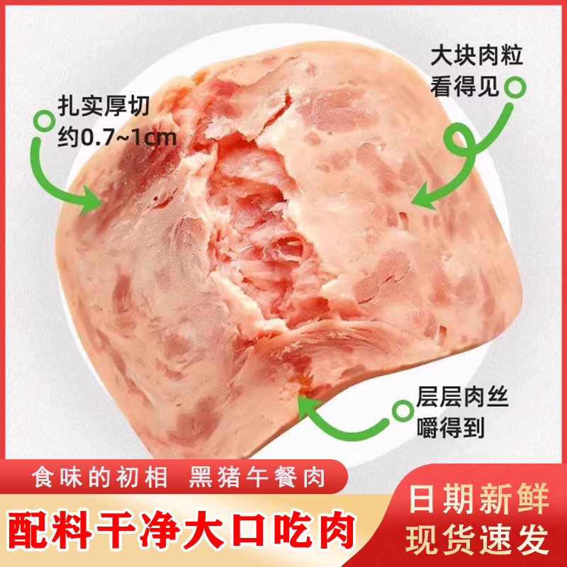 食味的初相黑猪肉午餐肉独立包装片装午餐肉无添加三明治儿童零食