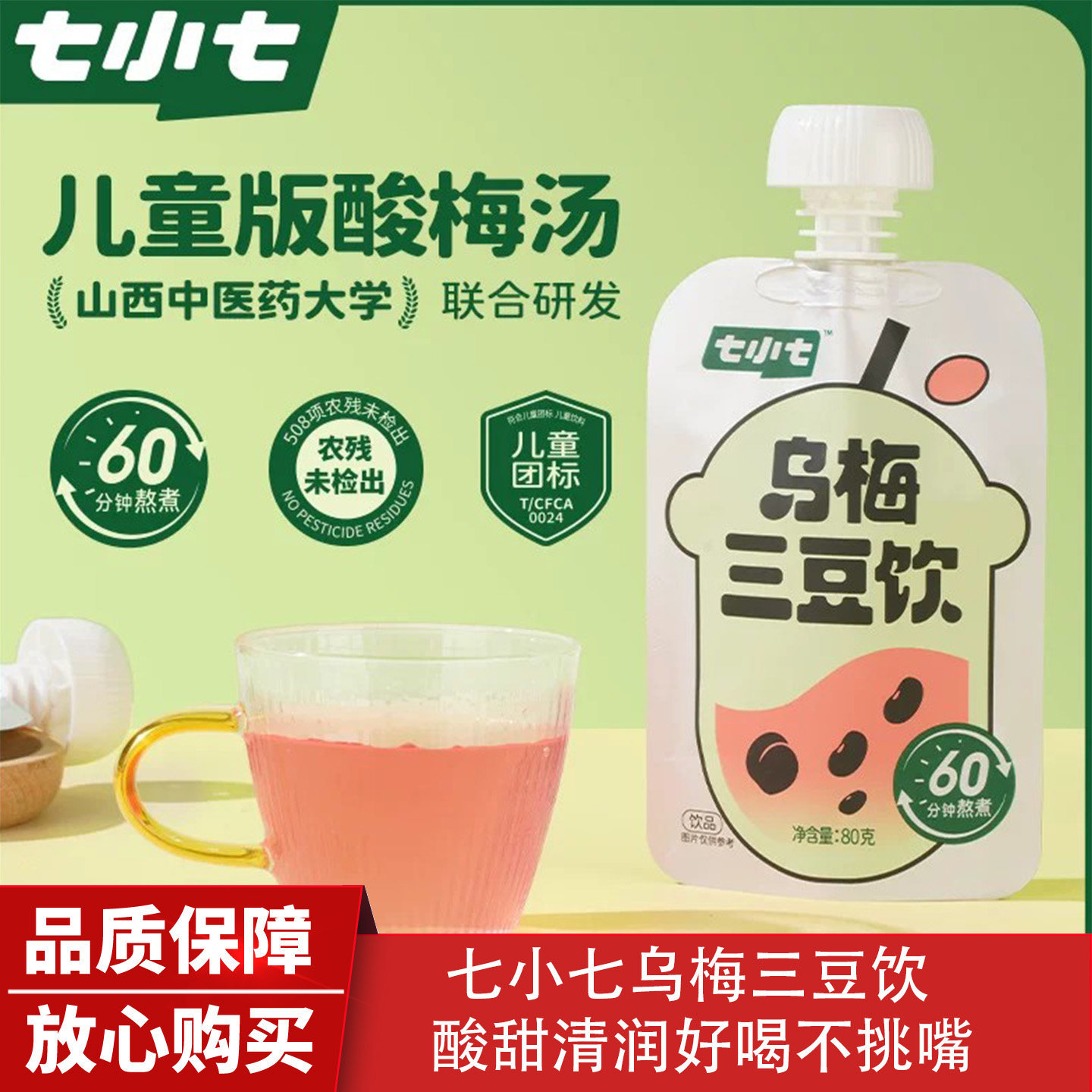 七小七养养水四神汤乌梅三豆饮山药煮苹果儿童夏季解暑果汁饮品