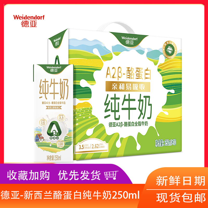 德亚新西兰A2β酪蛋白A2纯牛奶全脂高钙早餐奶儿童成长牛奶整箱