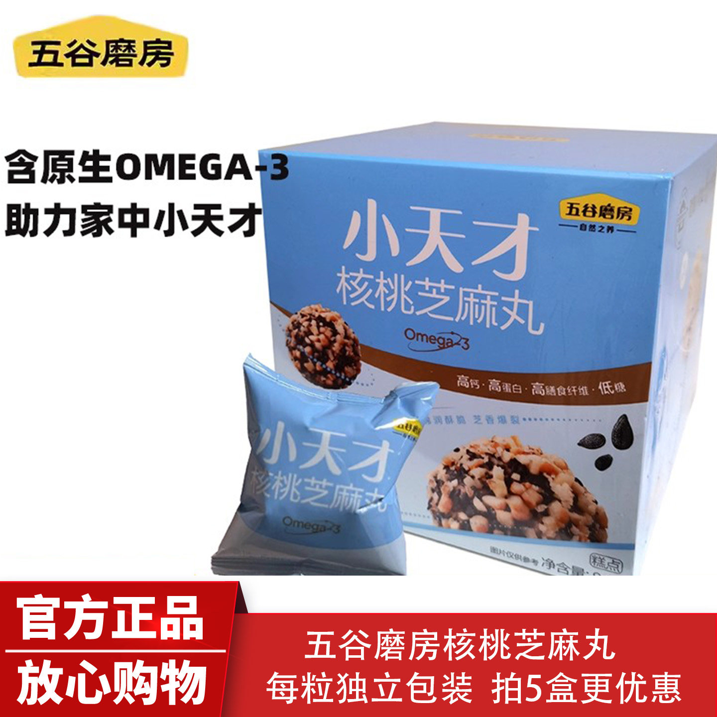五谷磨房小天才核桃芝麻丸黑芝麻丸原生Omega-3儿童零食独立包装,传统滋补营养品,养生丸,淘宝优惠券,粉丝福利购,淘宝优惠卷