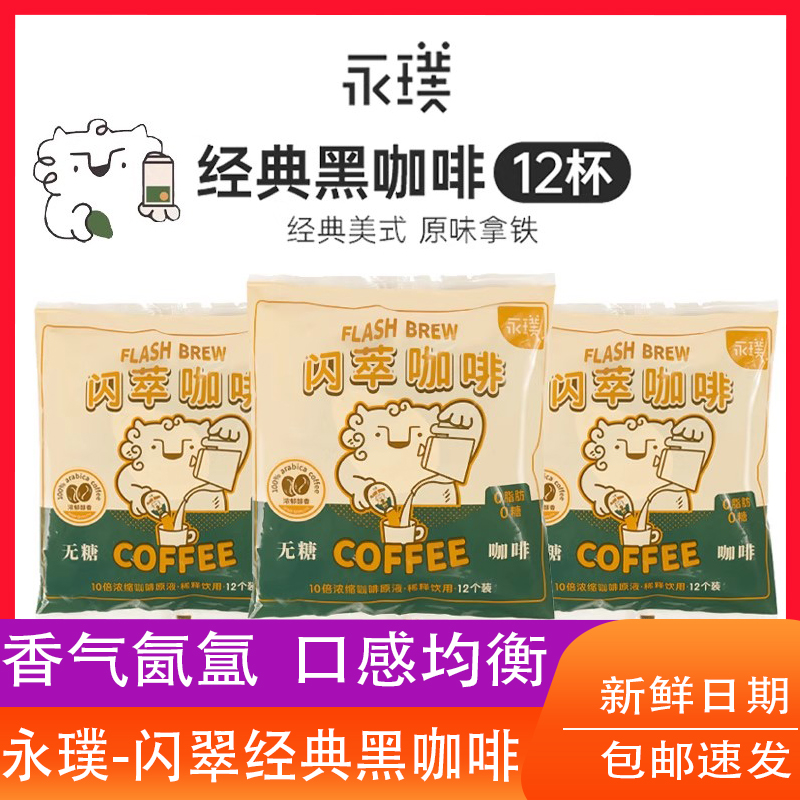 永璞闪萃浓缩咖啡液18g*12颗