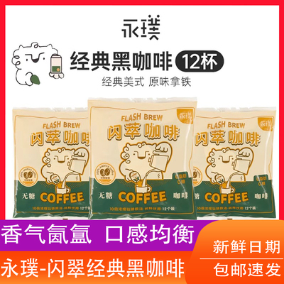 永璞闪萃浓缩咖啡液18g*12颗