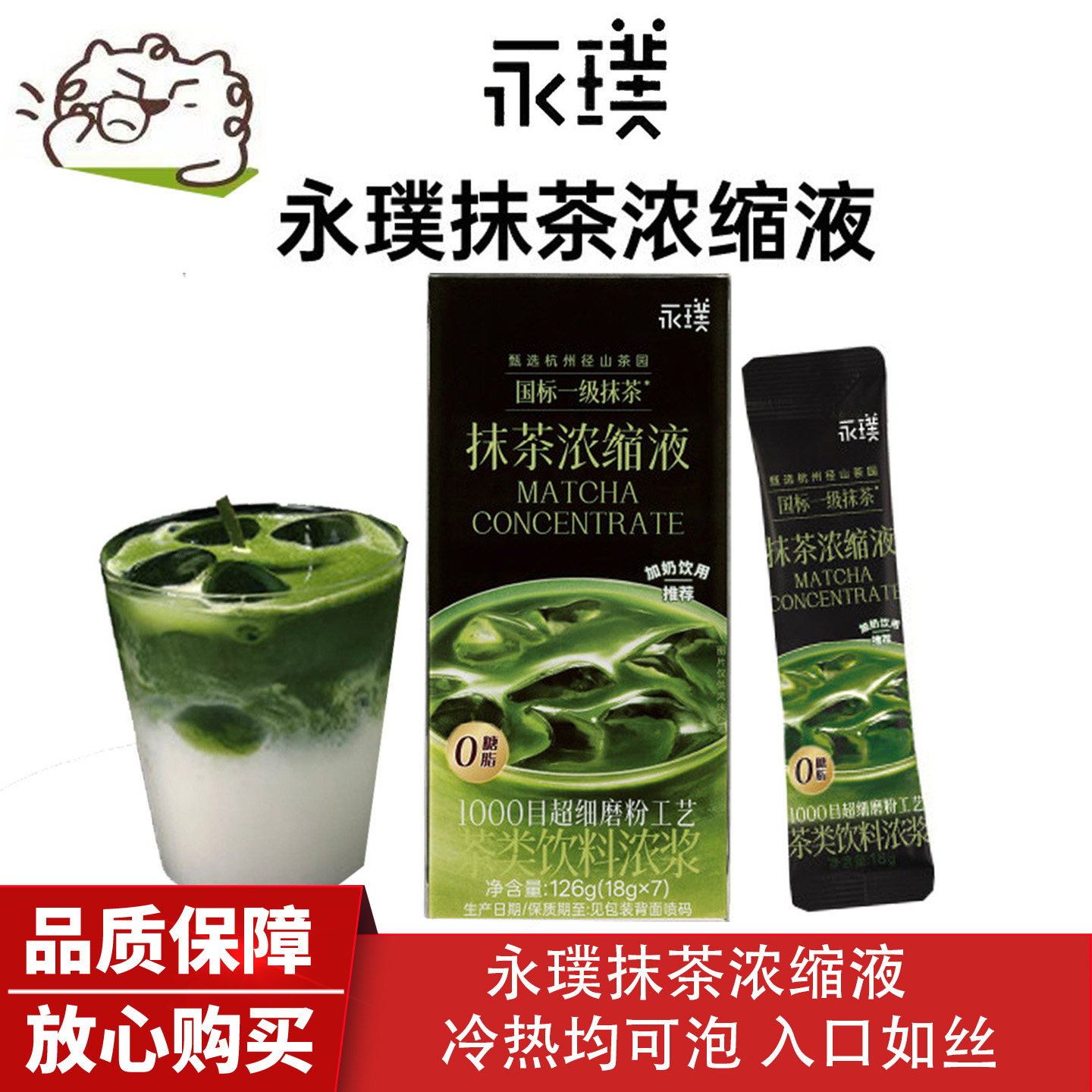 永璞抹茶浓缩液茶饮料浓浆图片