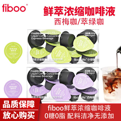 FIBOO无蔗糖速溶西梅黑咖啡
