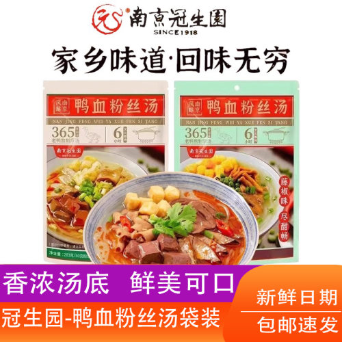 冠生园鸭血粉丝汤酸辣粉