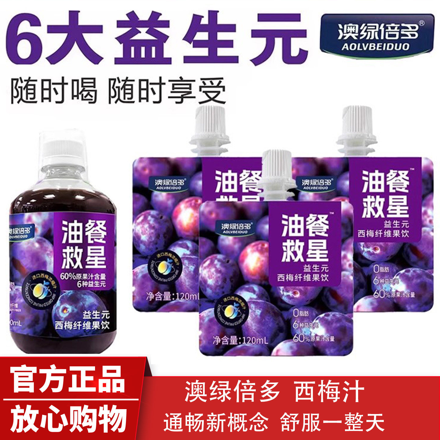 澳绿倍多西梅汁益生元纤维浓缩饮纯原浆大餐救星饮料便携装果饮