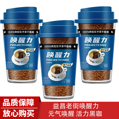 益昌老街进口冻干黑咖啡瓶装