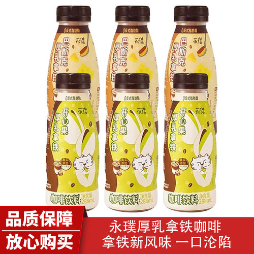 永璞厚乳拿铁开心果即饮咖啡