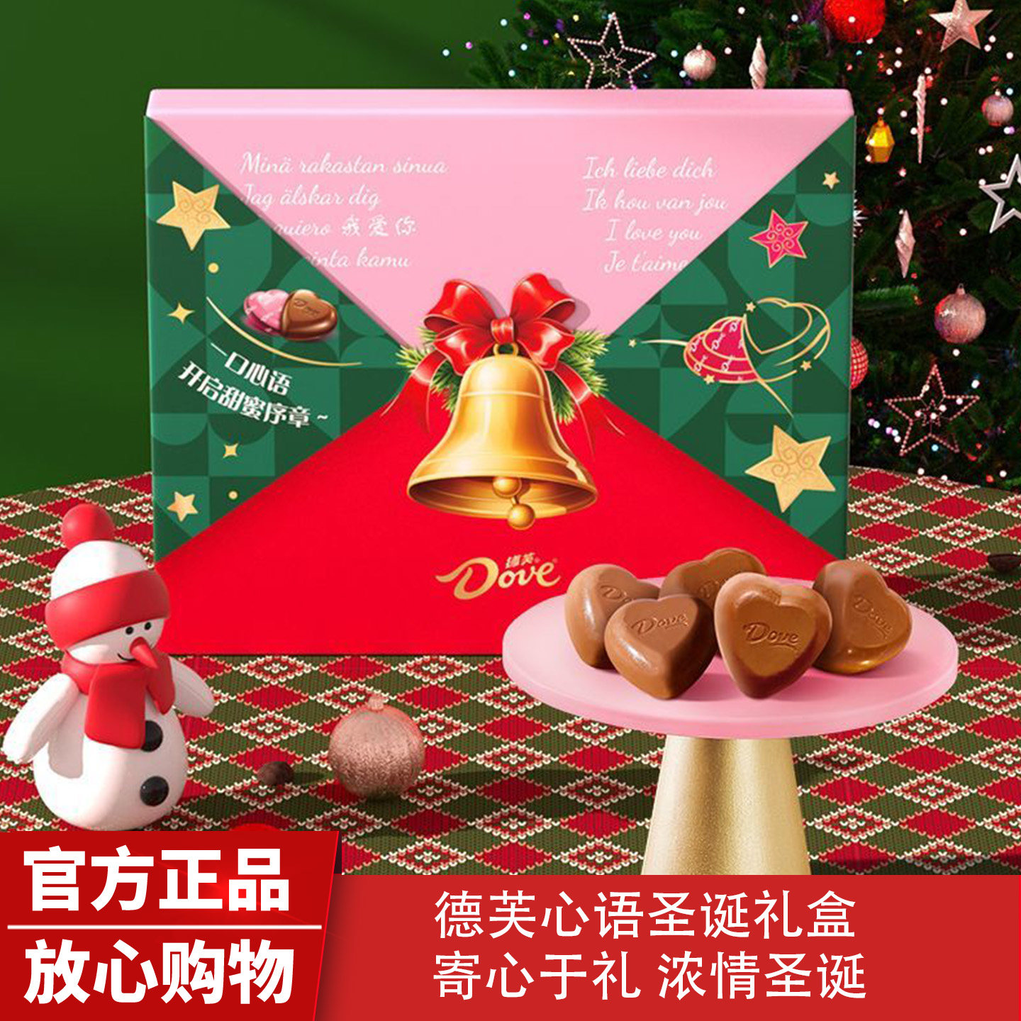 Dove/德芙心语圣诞节巧克力礼盒寄心于礼圣诞礼物节日送老婆女友
