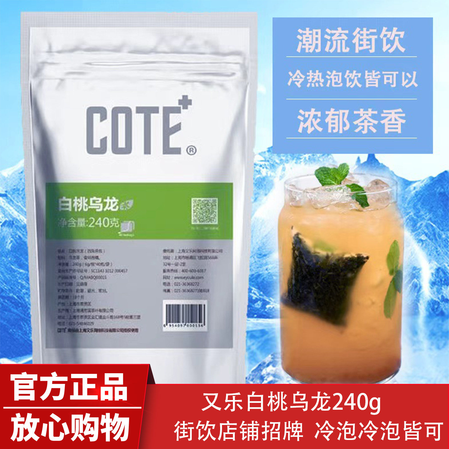 40包cote又乐白桃风味乌龙茶日本日料店原料冷泡茶蜜桃乌龙茶茶包