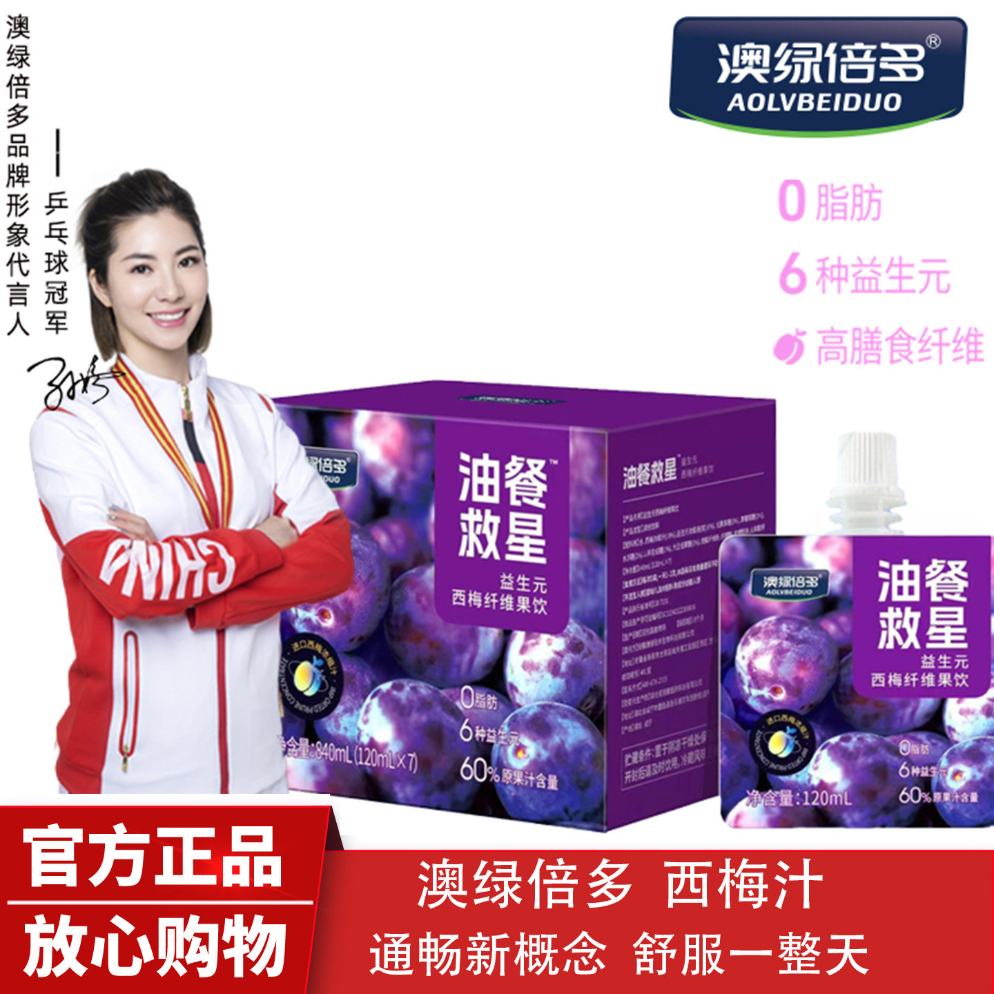 澳绿倍多西梅汁益生元纤维浓缩饮纯原浆大餐救星排便饮料便携装