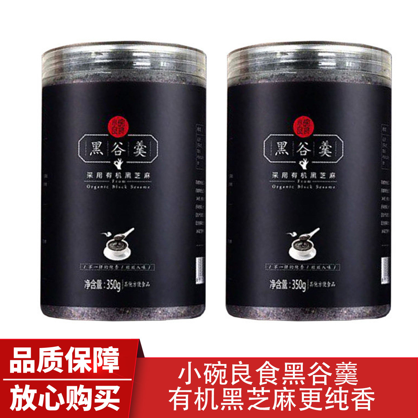 小碗良食熟黑芝麻糊黑谷羹图片