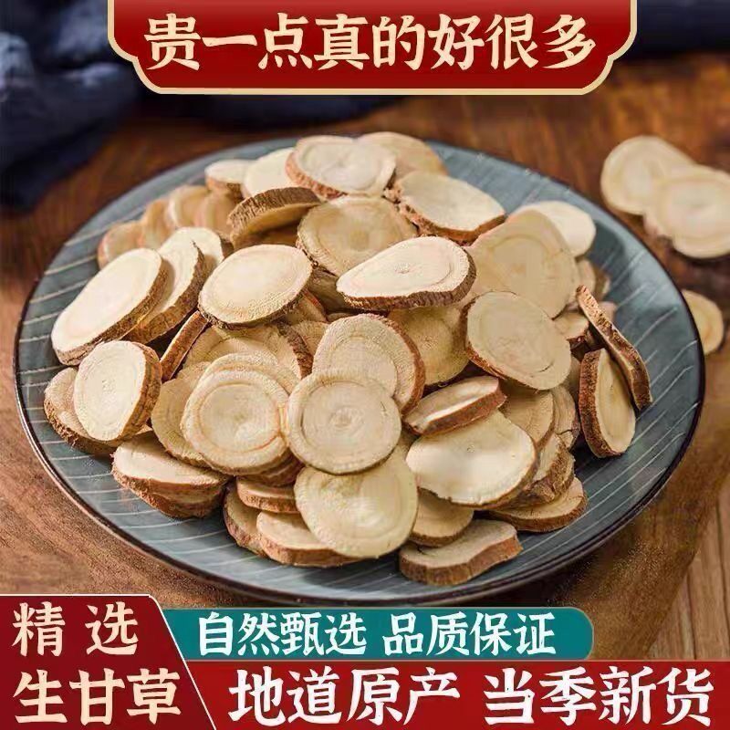 甘草片特产甘草圆片精选大片甘草天然无硫甘草红皮甘草片泡水批发