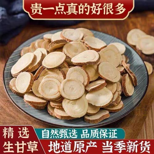 特级无硫天然甘草片泡水批发