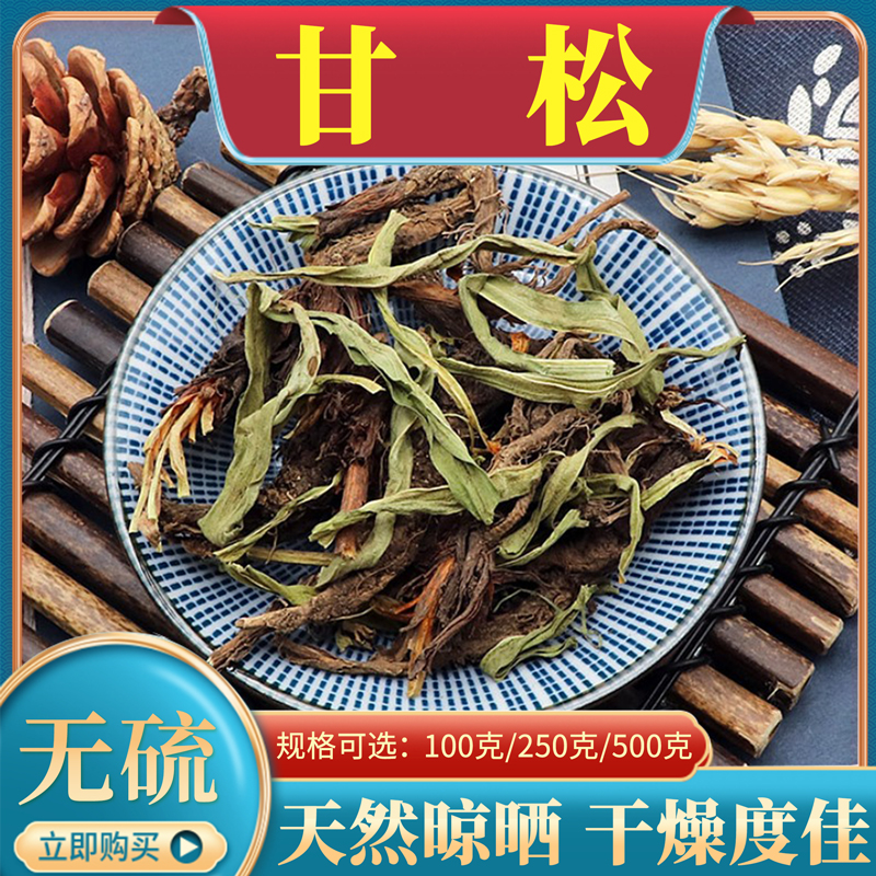 甘松500g克中药材甘松根甘松香甘松正品干松甘香松香料干货包邮