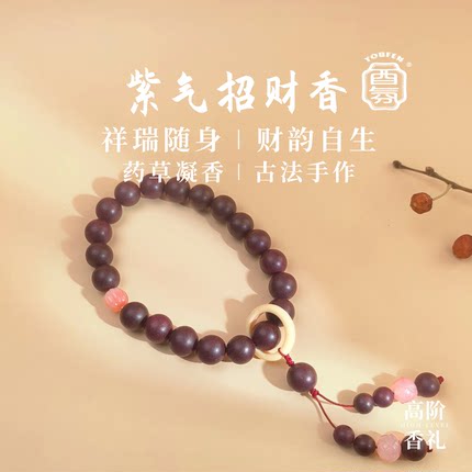 酉氛紫气招财香合香珠通络助眠解郁天然药草手工招财五行手串项链