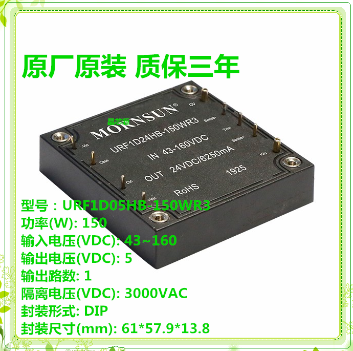 URF1D05HB-150WR3金升阳输入电压范围: o43-160VDC输出5VDC 150W