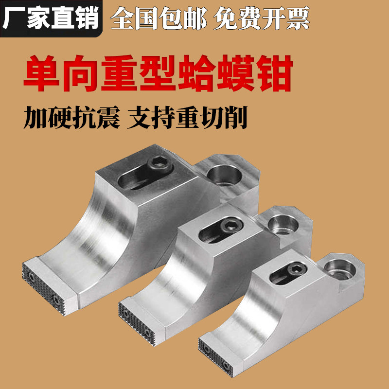 加工中心固定防翘单向蛤蟆钳虎钳