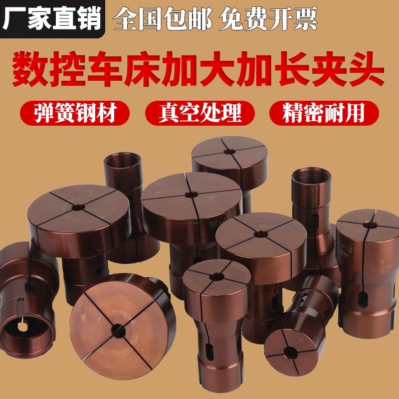 数控车床加大加长大外夹头弹簧钢
