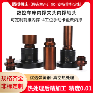 内撑夹头加长加大数控车床后拉式0640机46机36型轴头内涨夹具非标