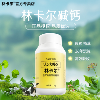 林卡尔碱钙-我的添丁plan