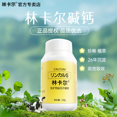 林卡尔碱钙-我的添丁plan