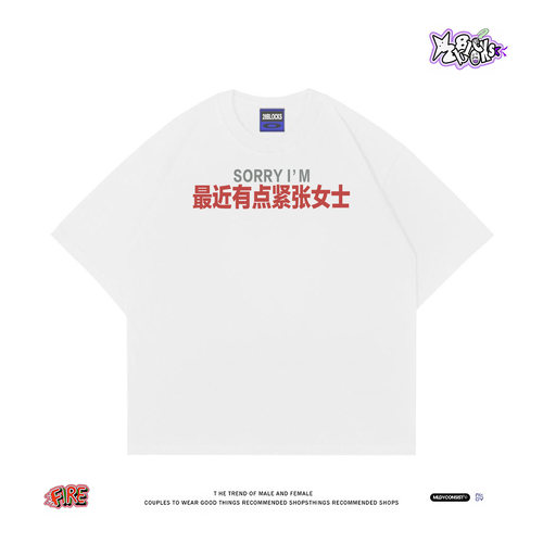 最近有点紧张女士~情绪梗自嘲短袖T恤oversize宽松纯棉男女半袖夏