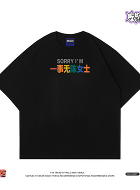 【一事无陈女士】摆烂自嘲梗短袖T恤女宽松oversize纯棉半袖潮春