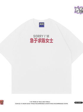 【急于求陈女士】整活自嘲梗短袖T恤oversize 宽松纯棉女摆烂tee