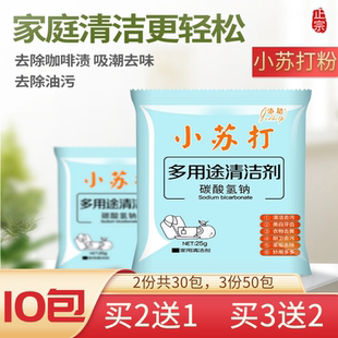 小苏打粉状清洁剂去污洗衣去黄家用厨房除水垢重锅具泡 买2送1