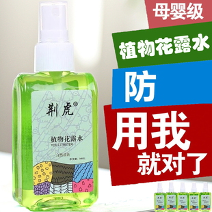 植物草本抑菌液喷雾花露水水儿童宝户外家用80ml虫叮咬 买2送1