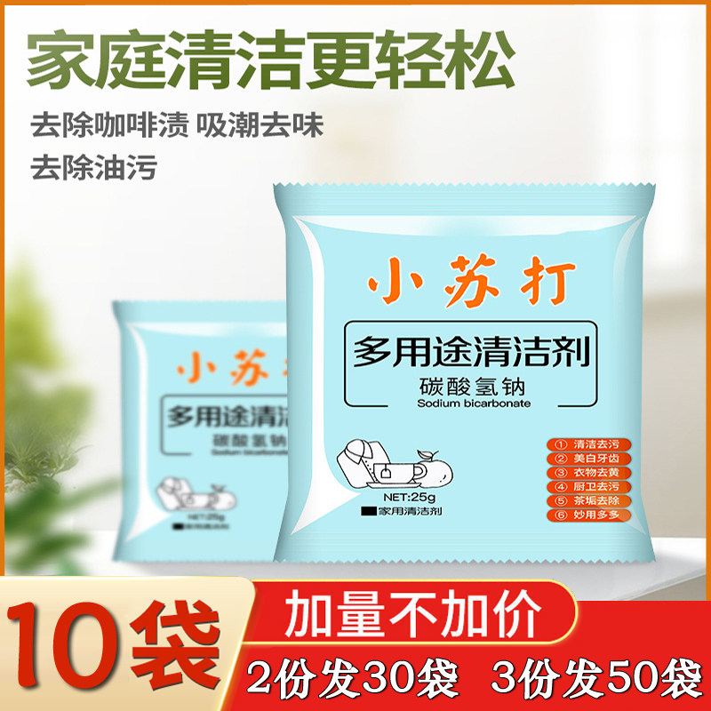 【买2送1】小苏打粉去污清洁剂多功能家用厨房瓷砖强力除水垢地板,洗护清洁剂/卫生巾/纸/香薰,多用途清洁剂,淘宝优惠券,粉丝福利购,淘宝优惠卷