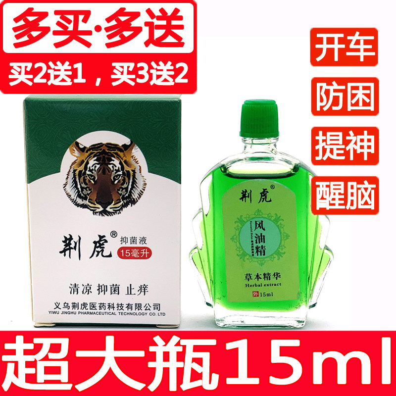 防困抑菌提神15ML风油精大瓶正品