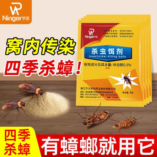 蟑螂药家用一窝端灭杀虫卵双杀
